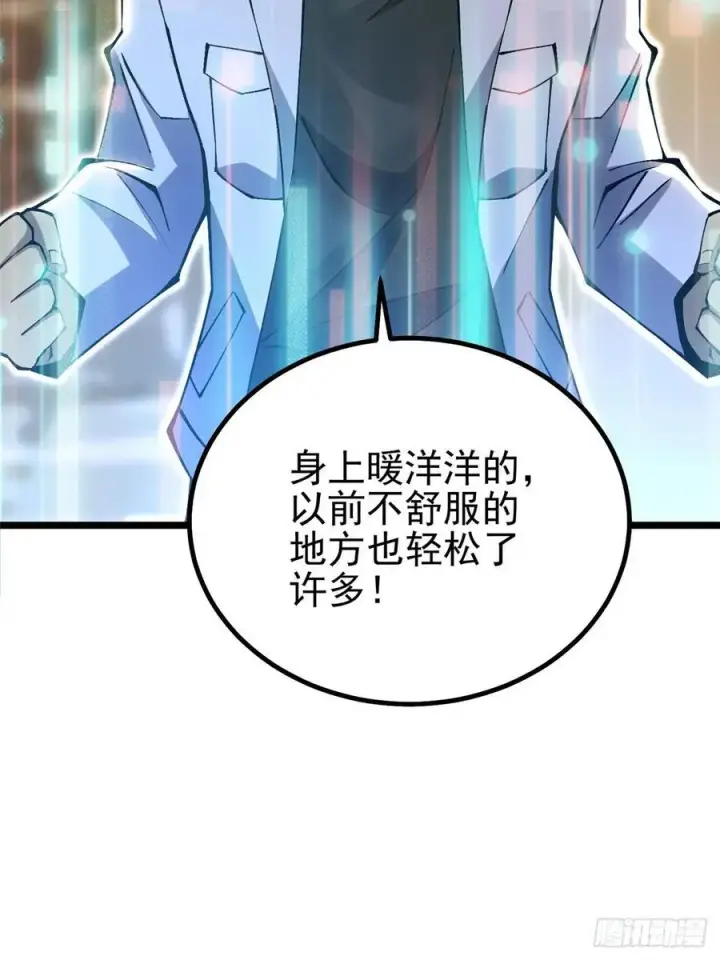 漫画《我真不想学禁咒》第39话第3张图