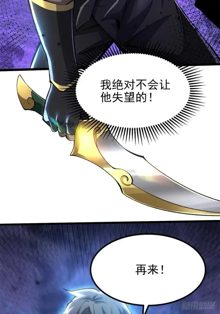 漫画《我真不想学禁咒》第39话第30张图