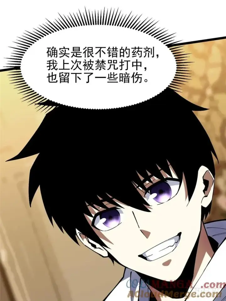漫画《我真不想学禁咒》第39话第4张图