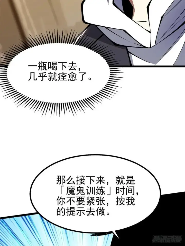 漫画《我真不想学禁咒》第39话第5张图