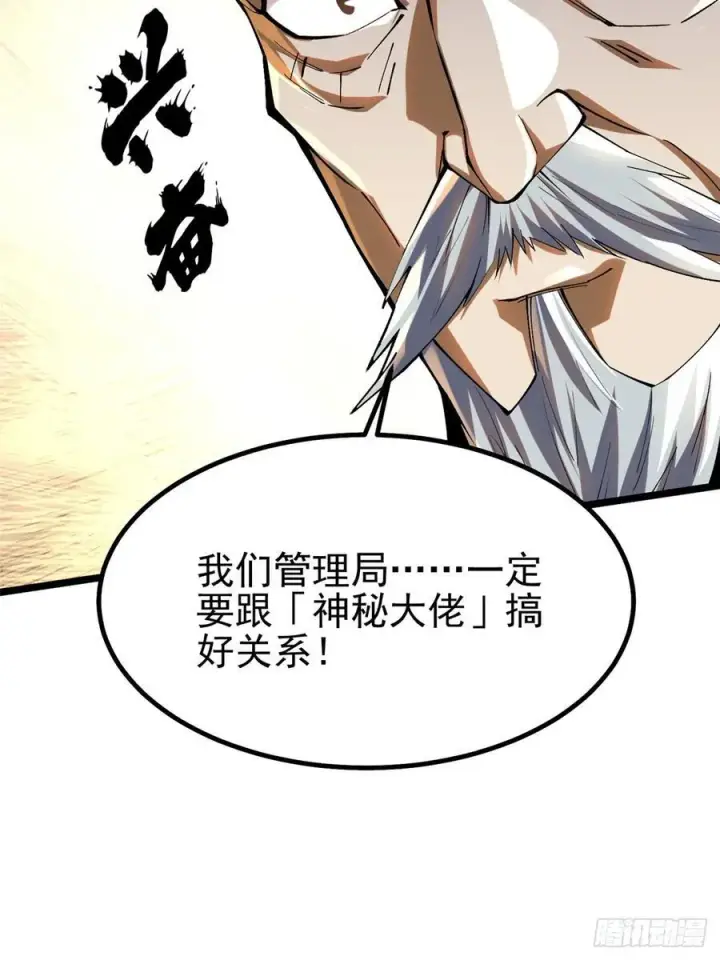 漫画《我真不想学禁咒》第39话第57张图