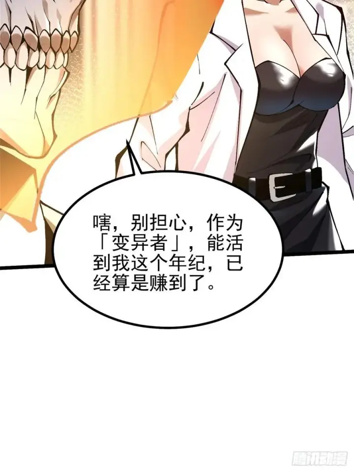 漫画《我真不想学禁咒》第39话第60张图