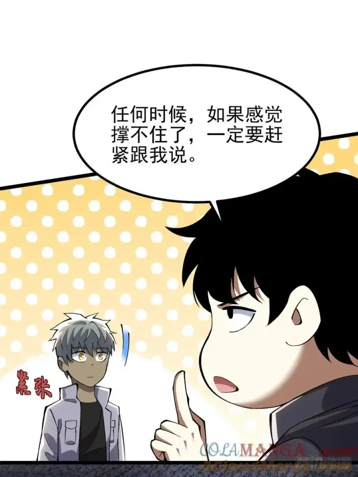 漫画《我真不想学禁咒》第39话第7张图
