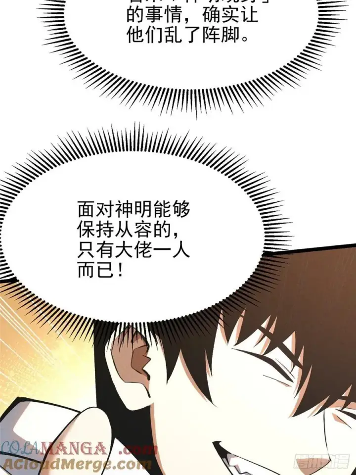 漫画《我真不想学禁咒》第40话第10张图
