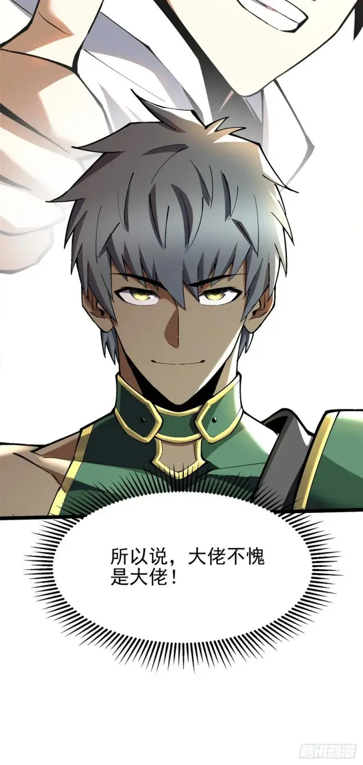 漫画《我真不想学禁咒》第40话第11张图