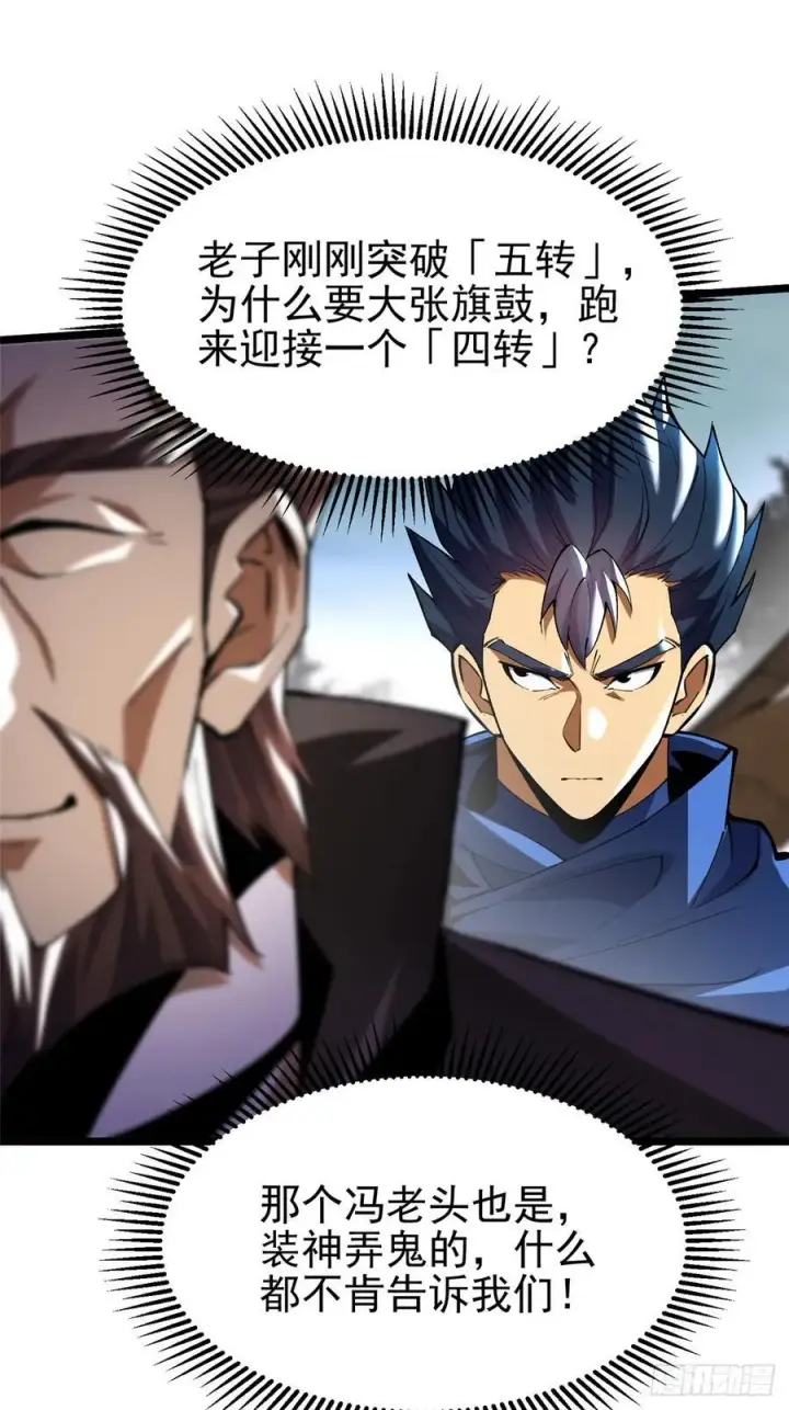 漫画《我真不想学禁咒》第40话第12张图