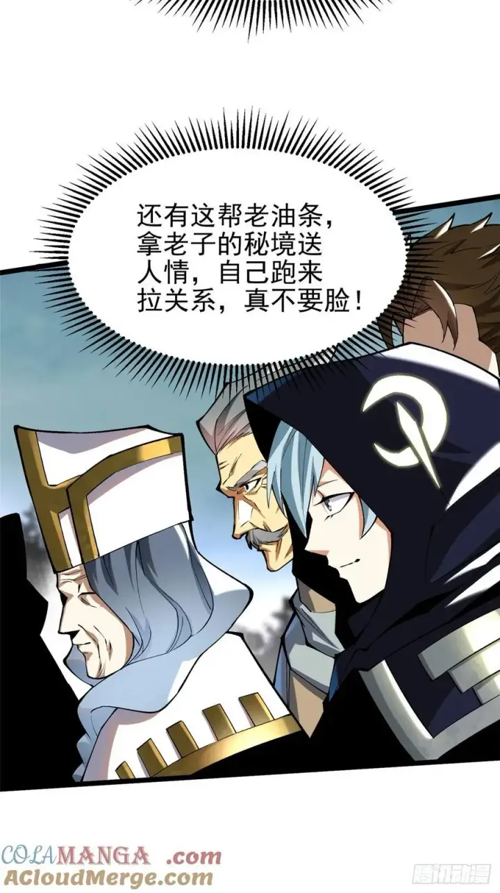 漫画《我真不想学禁咒》第40话第13张图