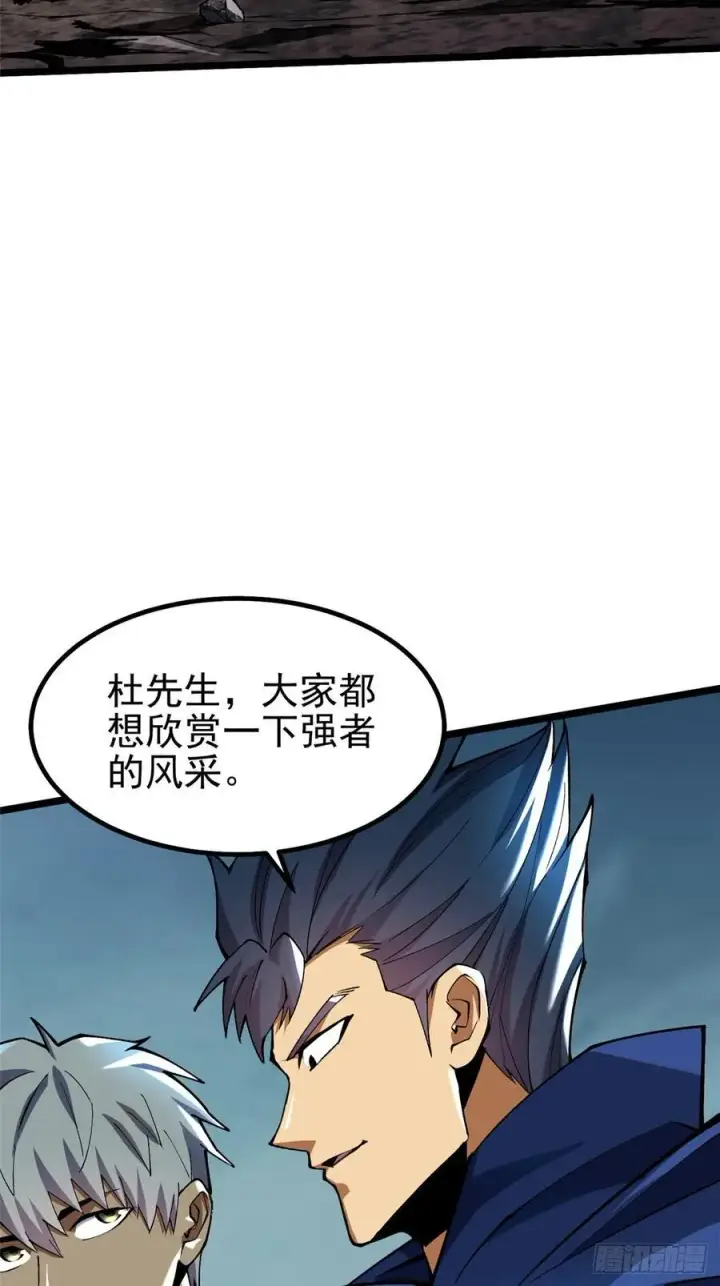 漫画《我真不想学禁咒》第40话第15张图