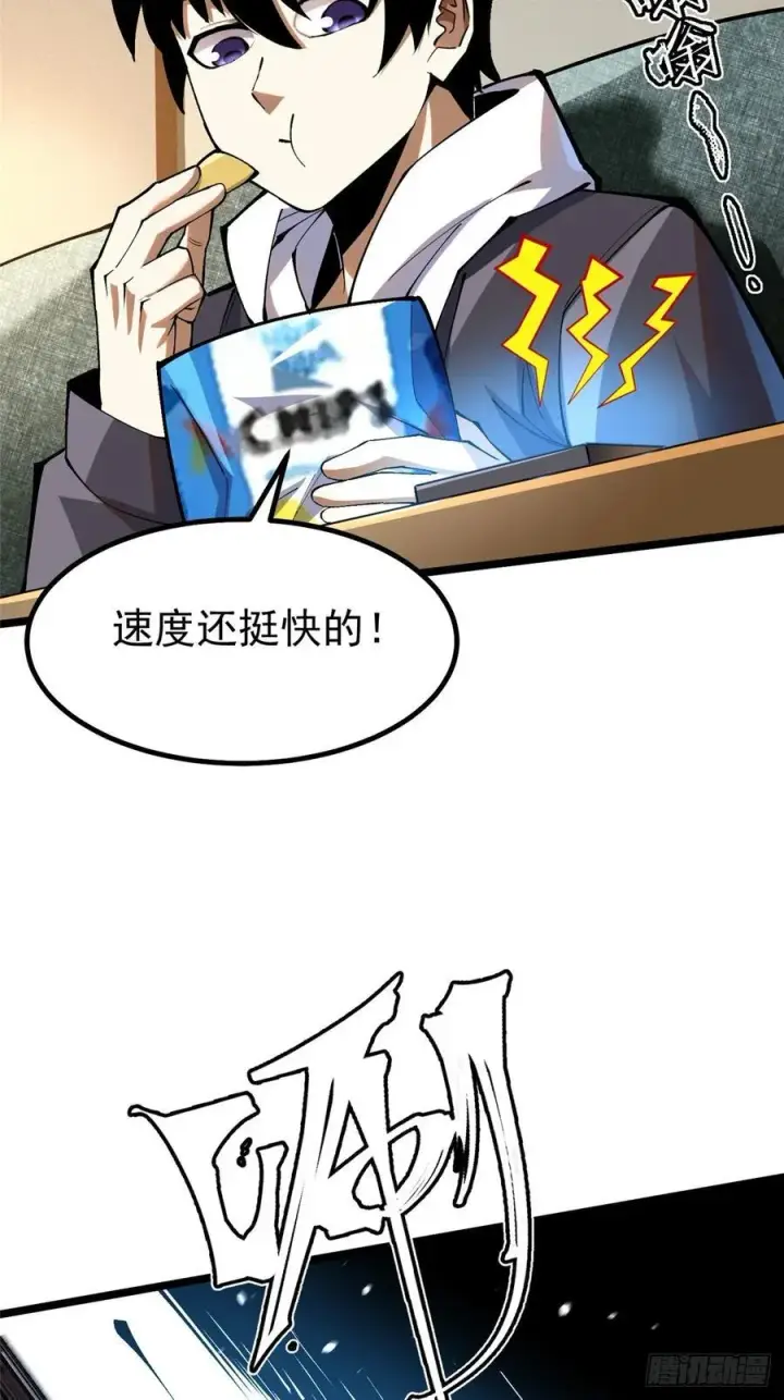 漫画《我真不想学禁咒》第40话第23张图