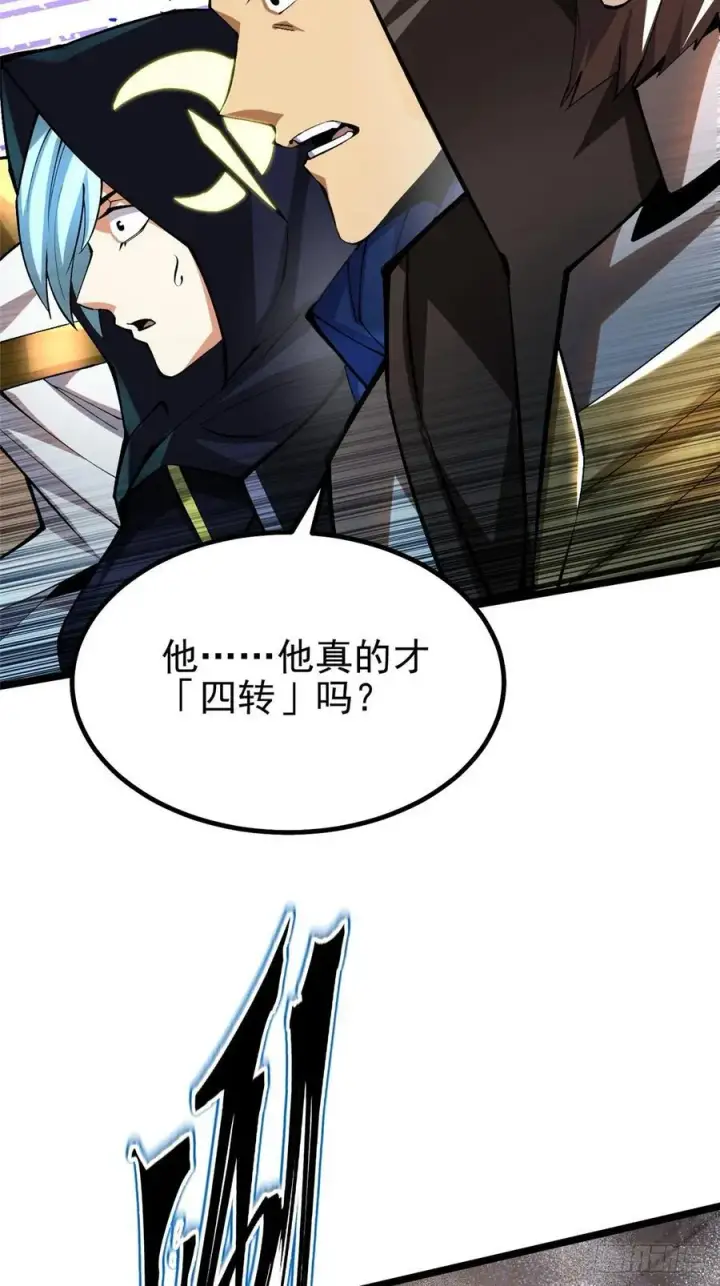漫画《我真不想学禁咒》第40话第26张图