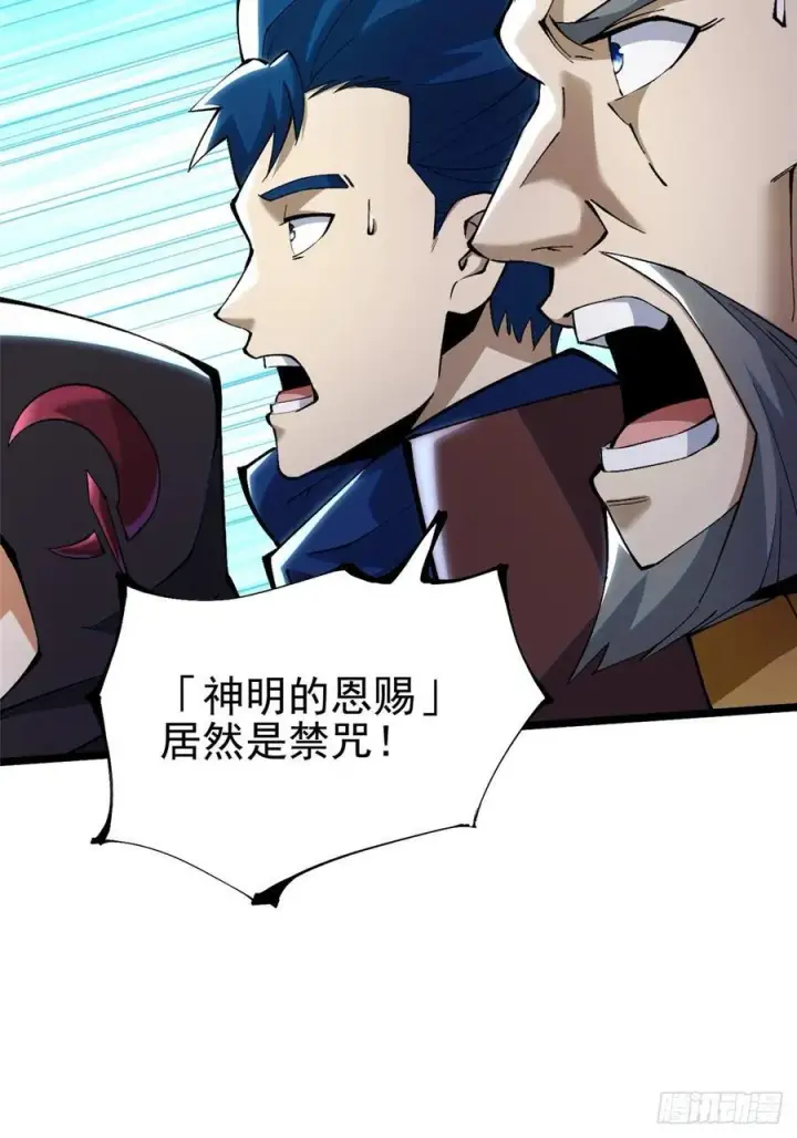 漫画《我真不想学禁咒》第40话第50张图