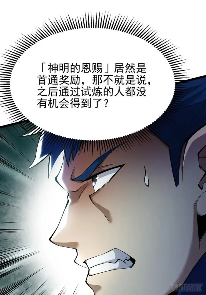 漫画《我真不想学禁咒》第40话第51张图