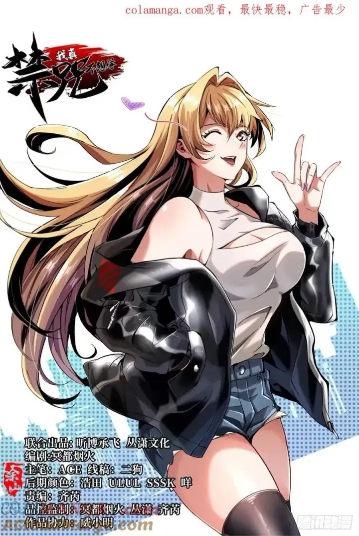 漫画《我真不想学禁咒》第40话第56张图