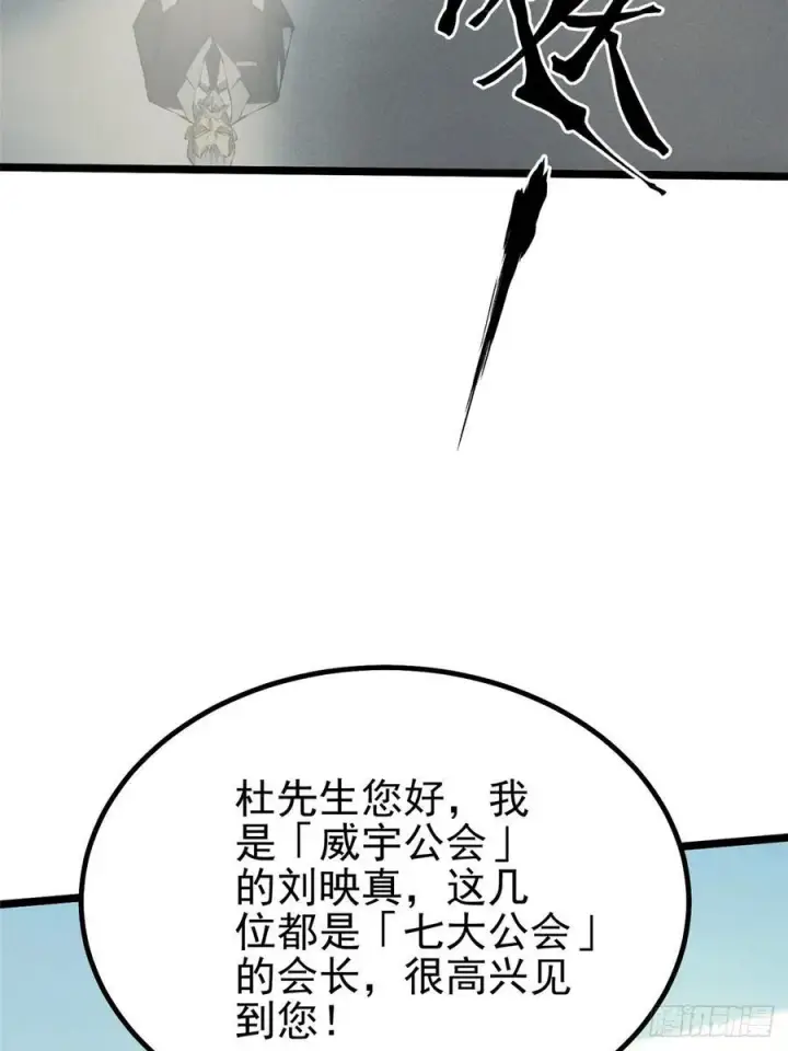漫画《我真不想学禁咒》第40话第6张图