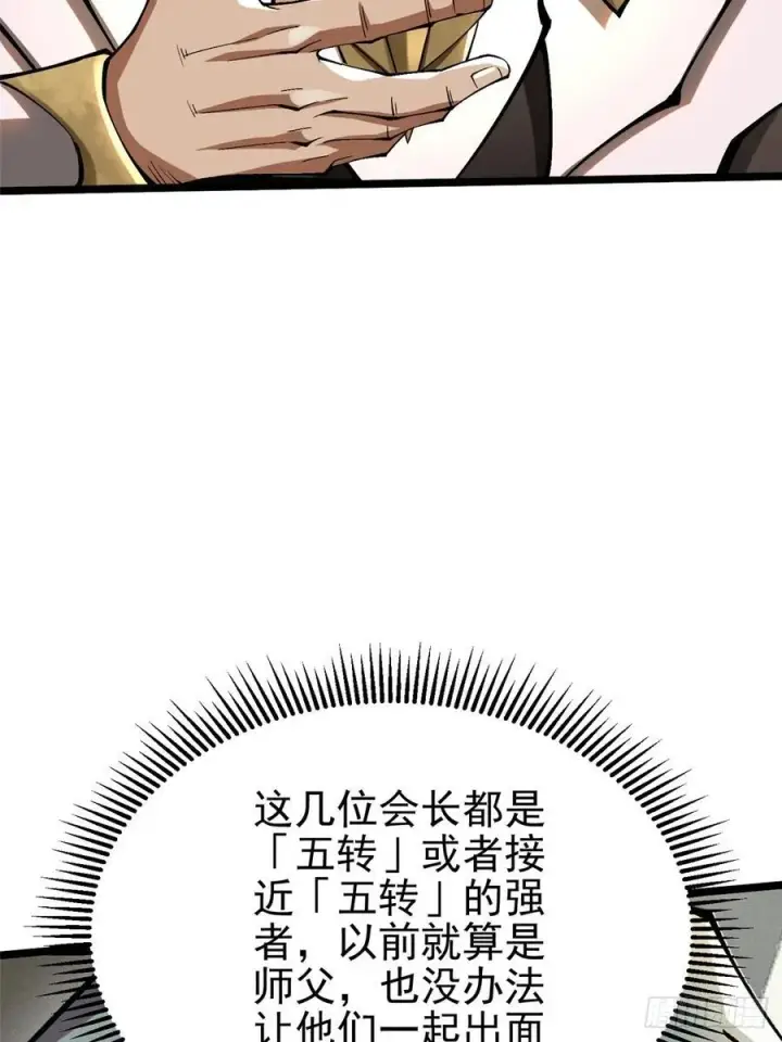 漫画《我真不想学禁咒》第40话第8张图