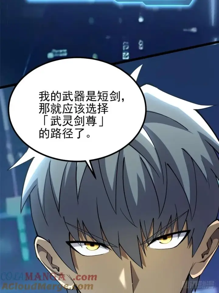 漫画《我真不想学禁咒》第41话第16张图