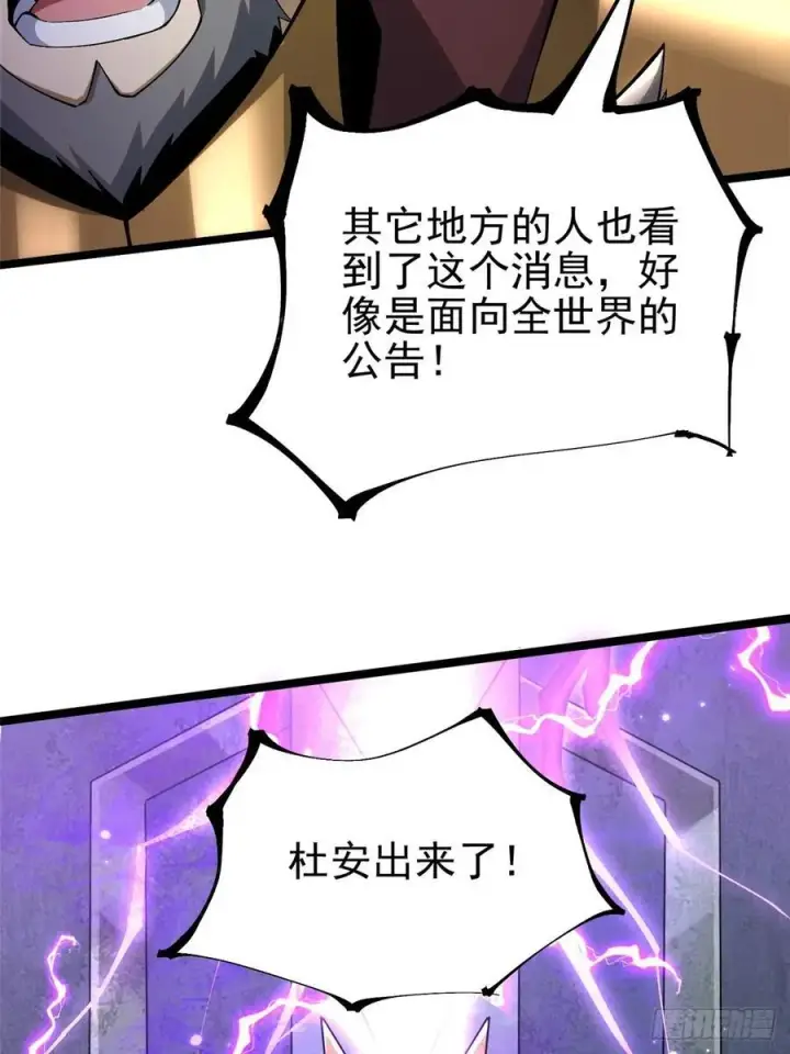 漫画《我真不想学禁咒》第41话第39张图