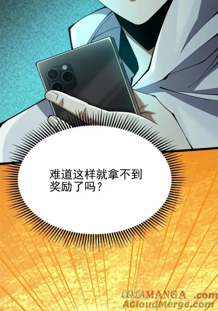 漫画《我真不想学禁咒》第41话第4张图