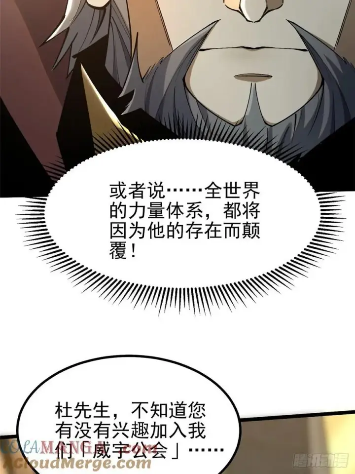 漫画《我真不想学禁咒》第41话第43张图