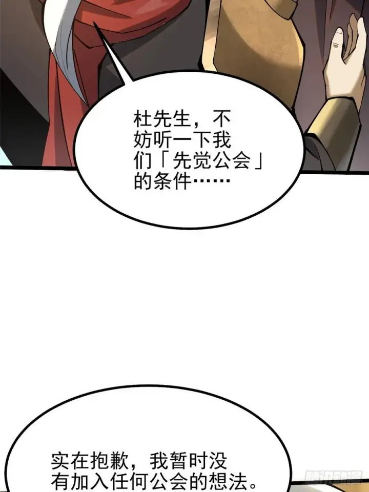 漫画《我真不想学禁咒》第41话第45张图