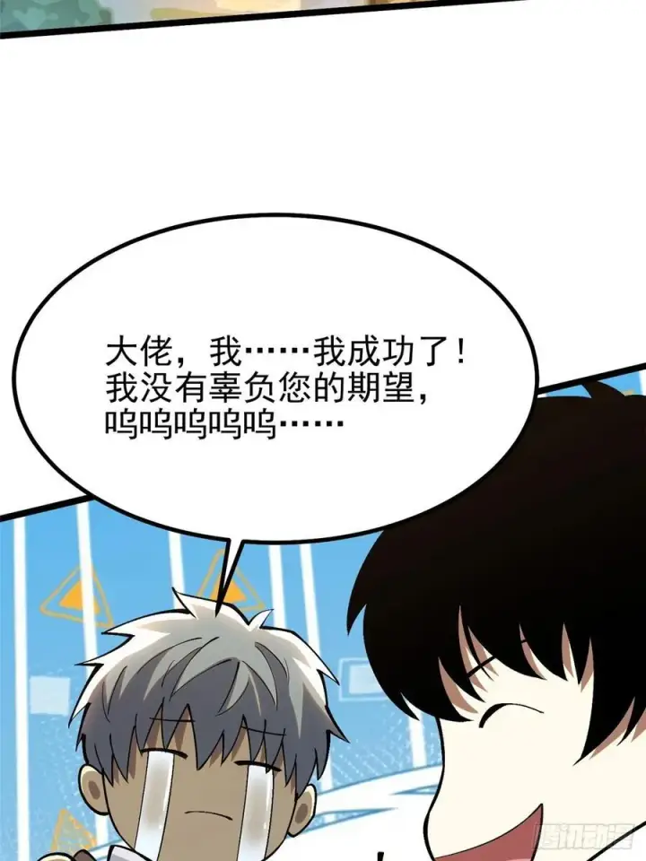 漫画《我真不想学禁咒》第41话第48张图