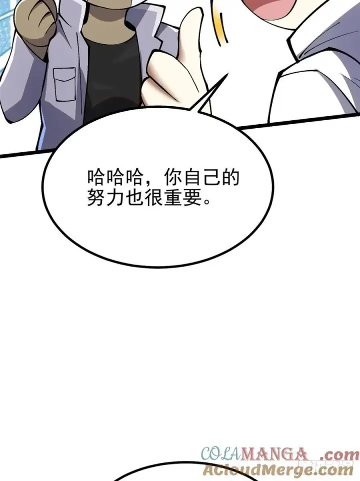 漫画《我真不想学禁咒》第41话第49张图