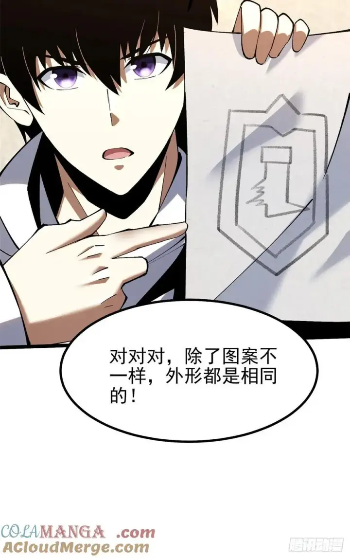 漫画《我真不想学禁咒》第41话第52张图