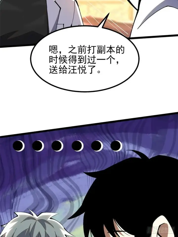 漫画《我真不想学禁咒》第41话第54张图