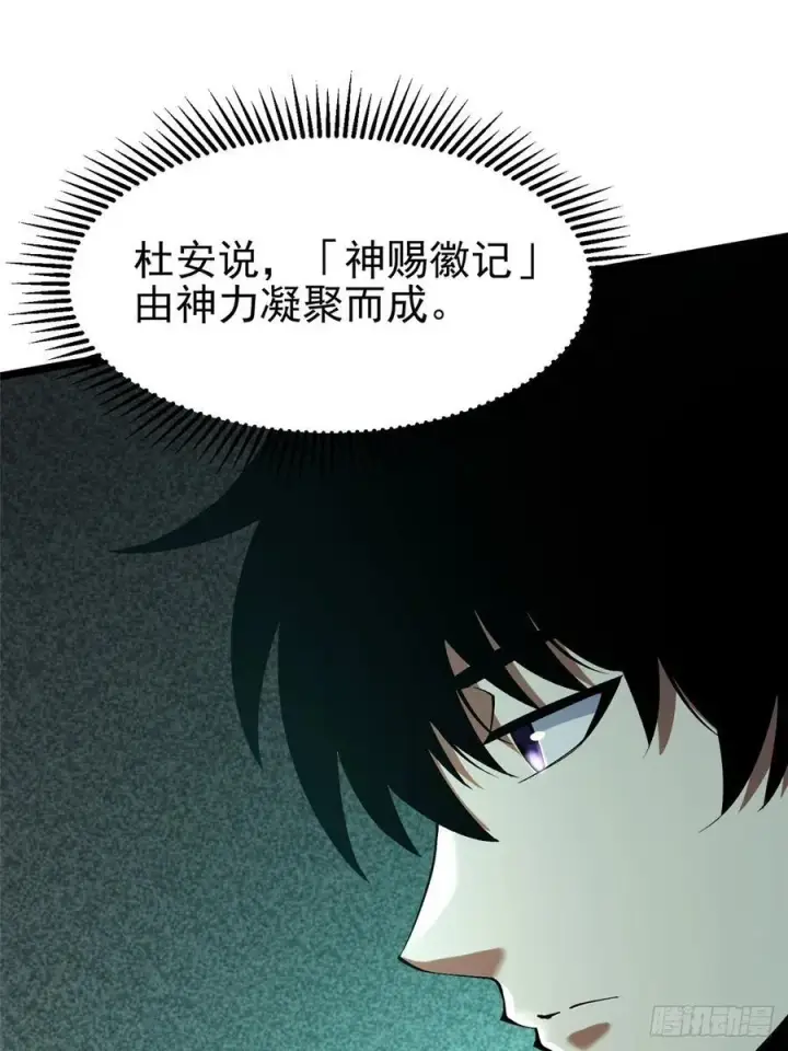 漫画《我真不想学禁咒》第41话第57张图