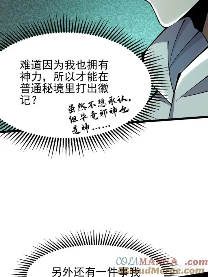 漫画《我真不想学禁咒》第41话第58张图