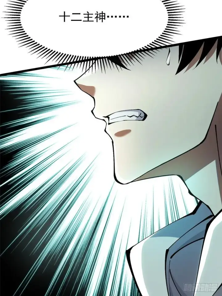 漫画《我真不想学禁咒》第41话第60张图