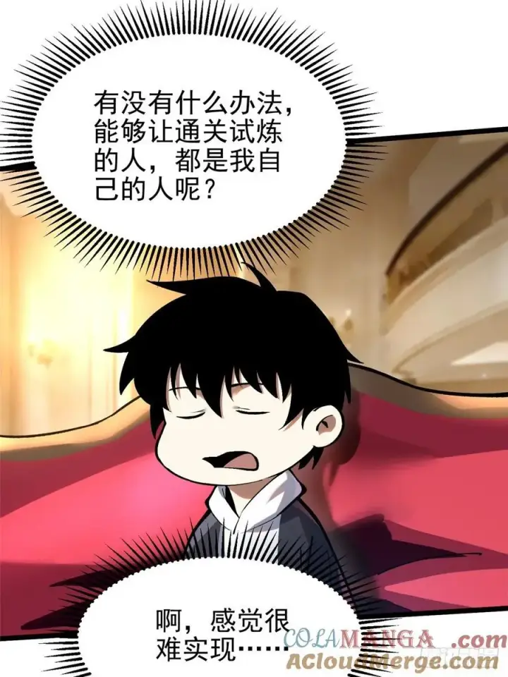 漫画《我真不想学禁咒》第42话第10张图