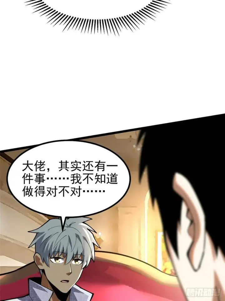 漫画《我真不想学禁咒》第42话第11张图