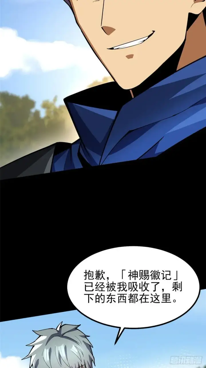 漫画《我真不想学禁咒》第42话第15张图