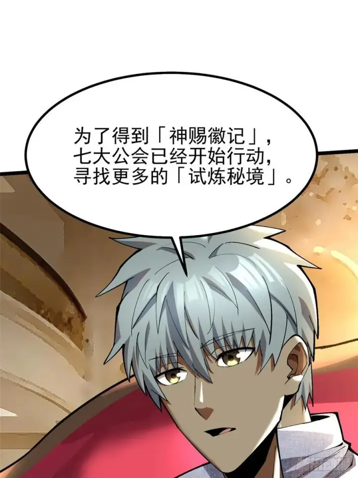 漫画《我真不想学禁咒》第42话第2张图