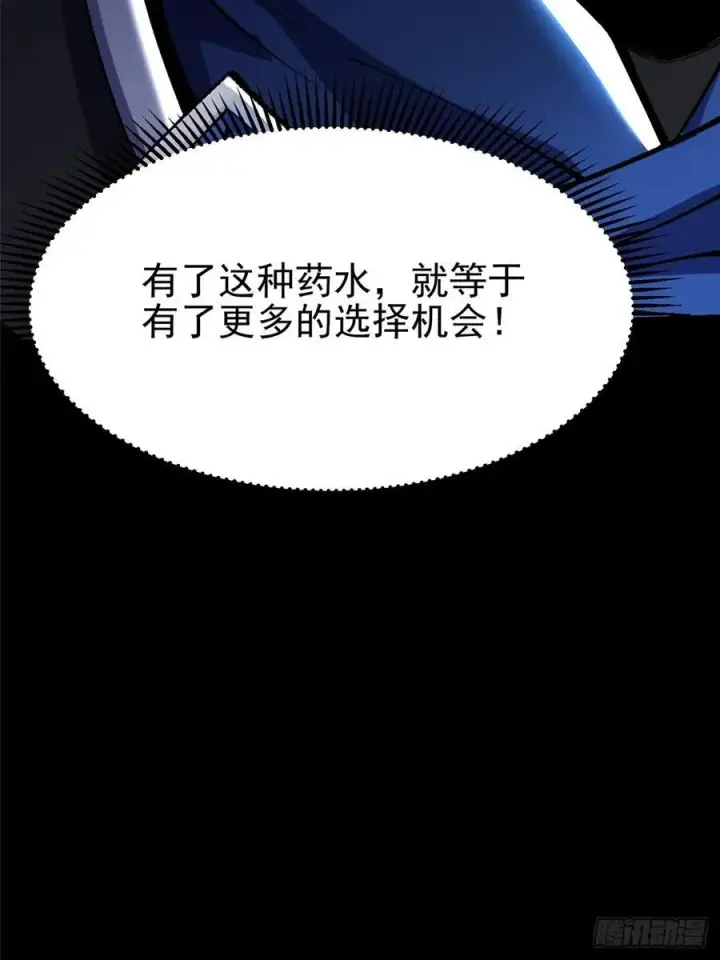 漫画《我真不想学禁咒》第42话第24张图