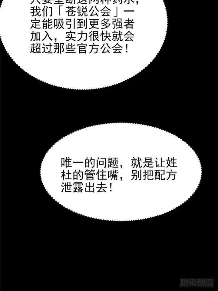 漫画《我真不想学禁咒》第42话第26张图