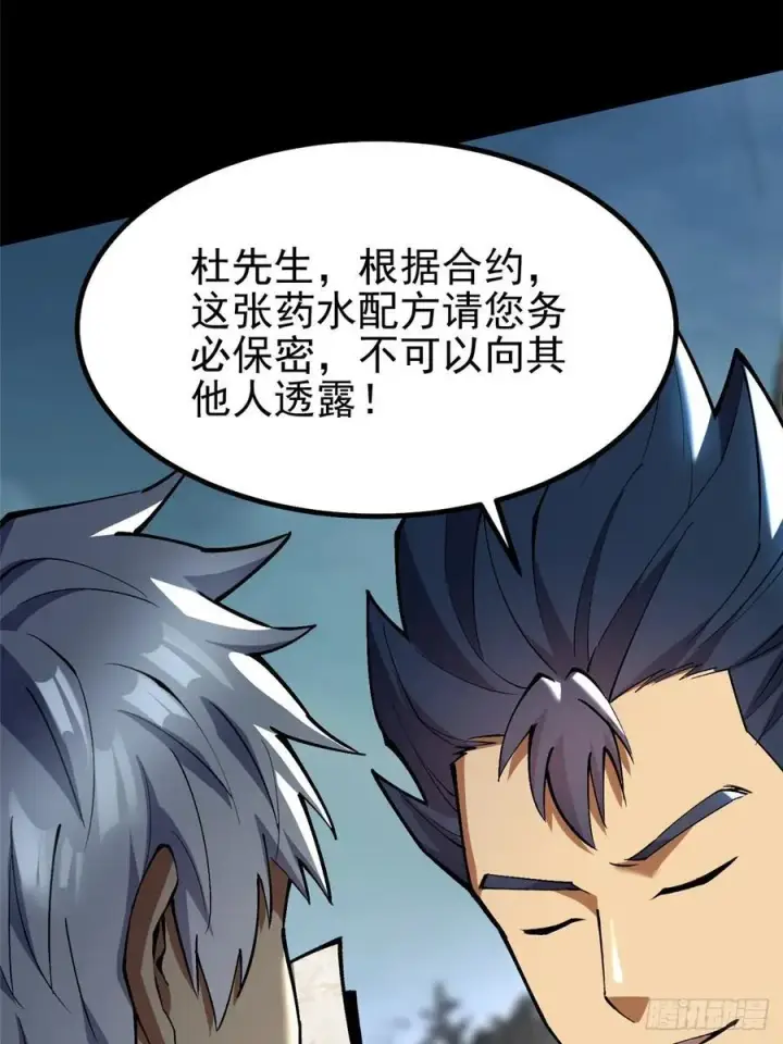 漫画《我真不想学禁咒》第42话第27张图