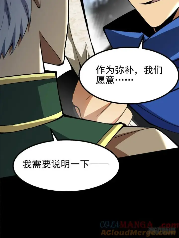 漫画《我真不想学禁咒》第42话第28张图