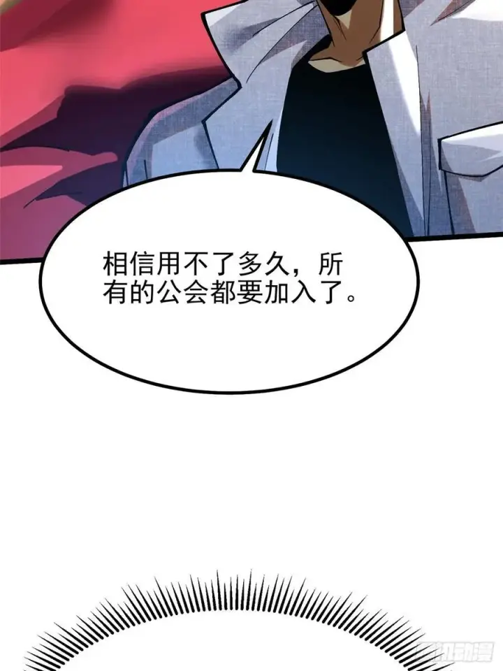 漫画《我真不想学禁咒》第42话第3张图