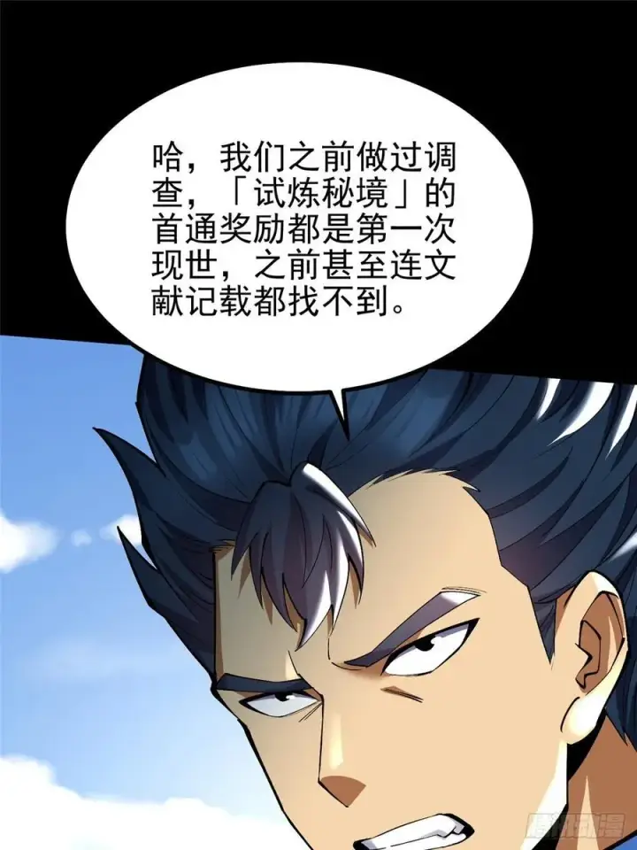 漫画《我真不想学禁咒》第42话第33张图