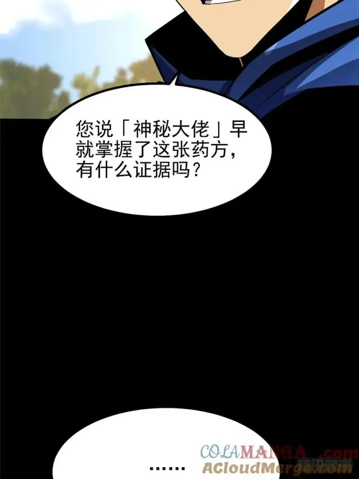漫画《我真不想学禁咒》第42话第34张图