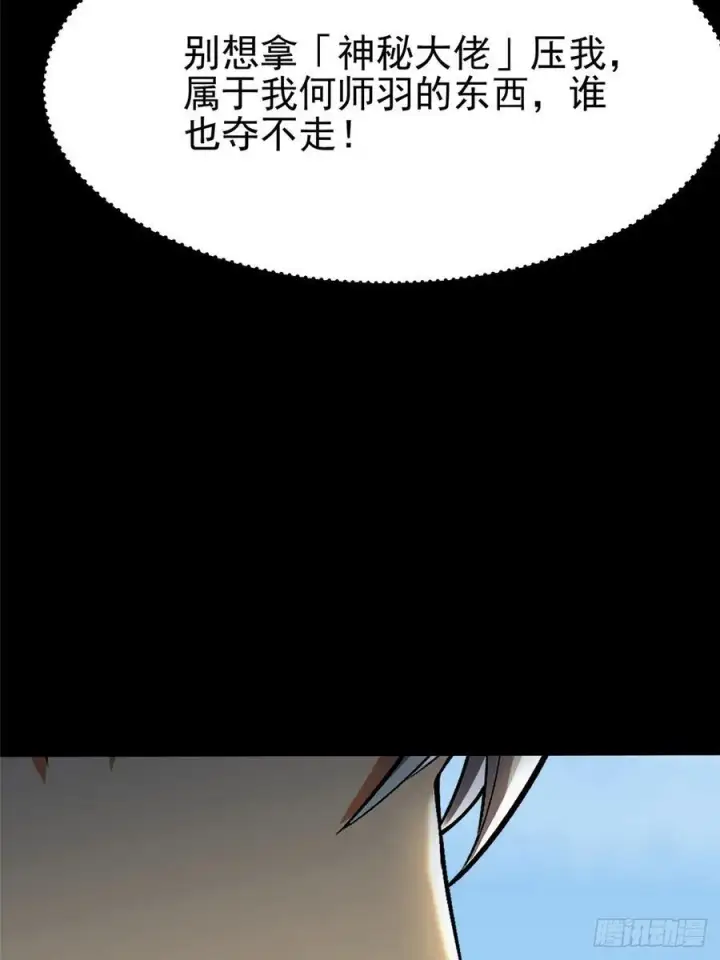 漫画《我真不想学禁咒》第42话第38张图