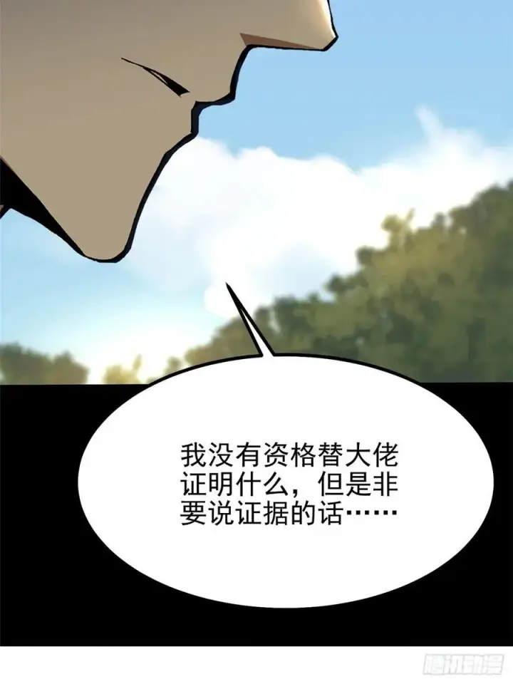 漫画《我真不想学禁咒》第42话第39张图