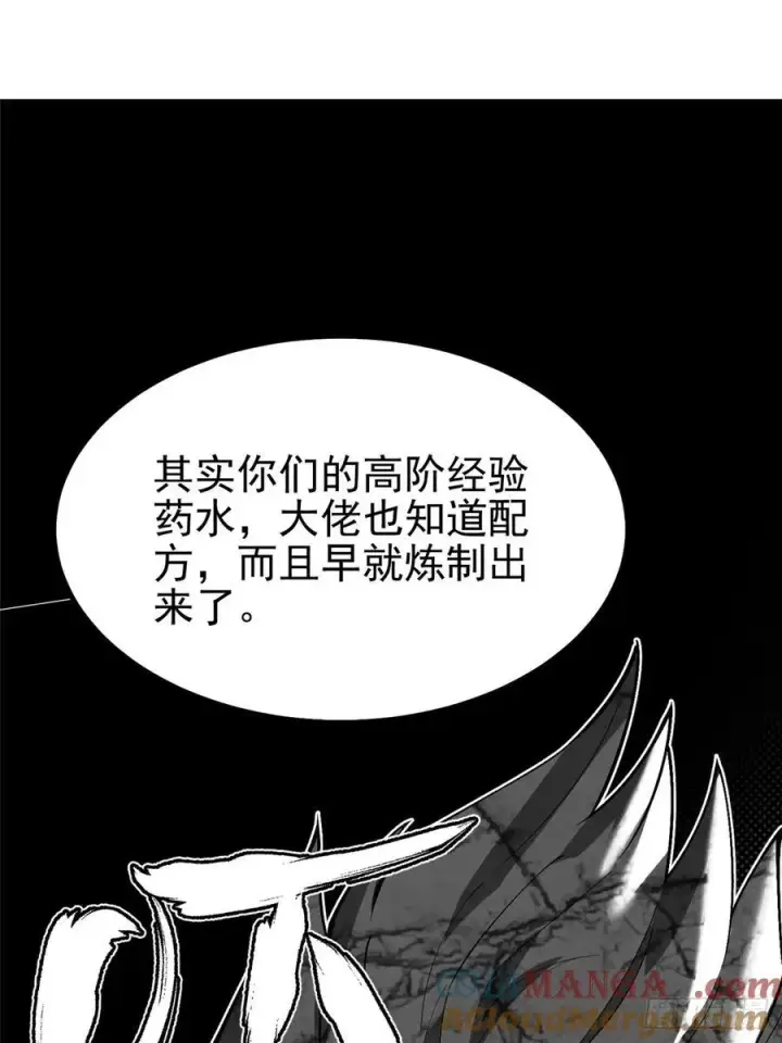 漫画《我真不想学禁咒》第42话第40张图