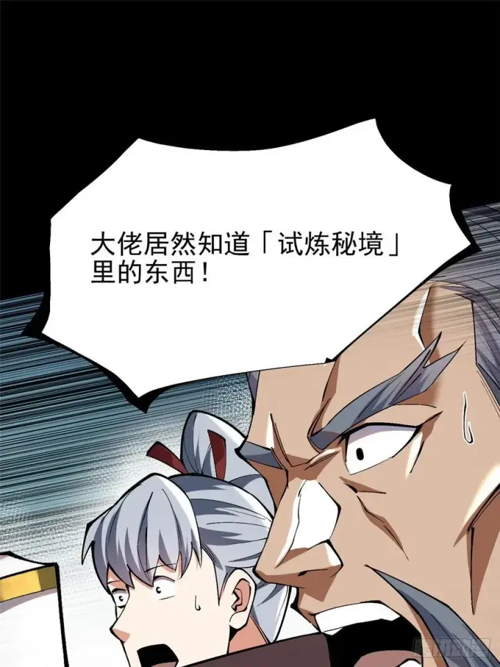 漫画《我真不想学禁咒》第42话第44张图