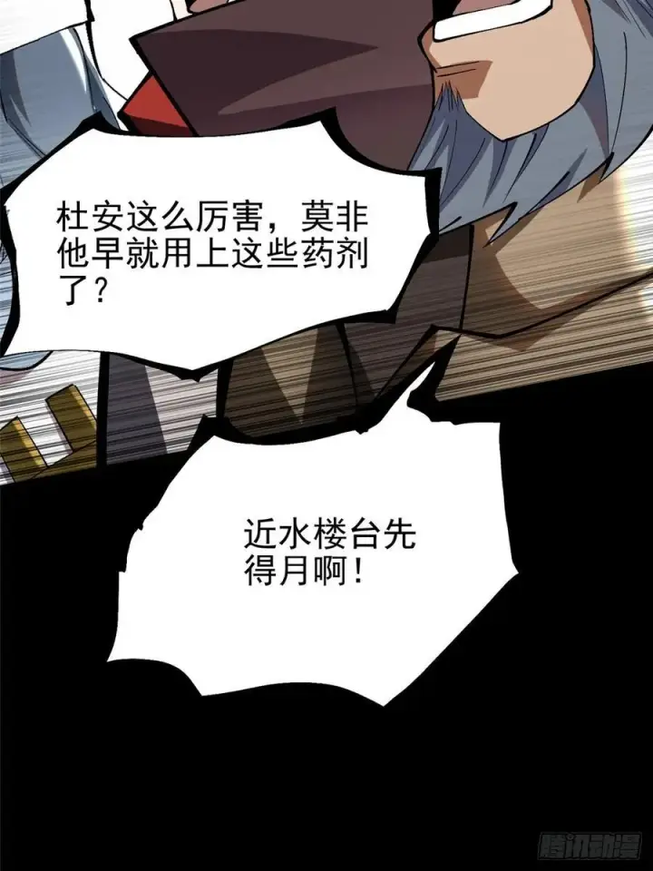 漫画《我真不想学禁咒》第42话第45张图