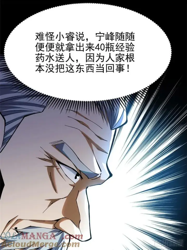漫画《我真不想学禁咒》第42话第52张图