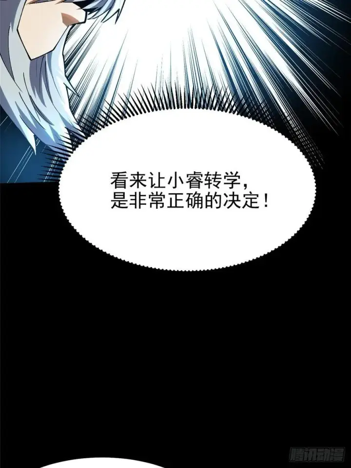 漫画《我真不想学禁咒》第42话第53张图
