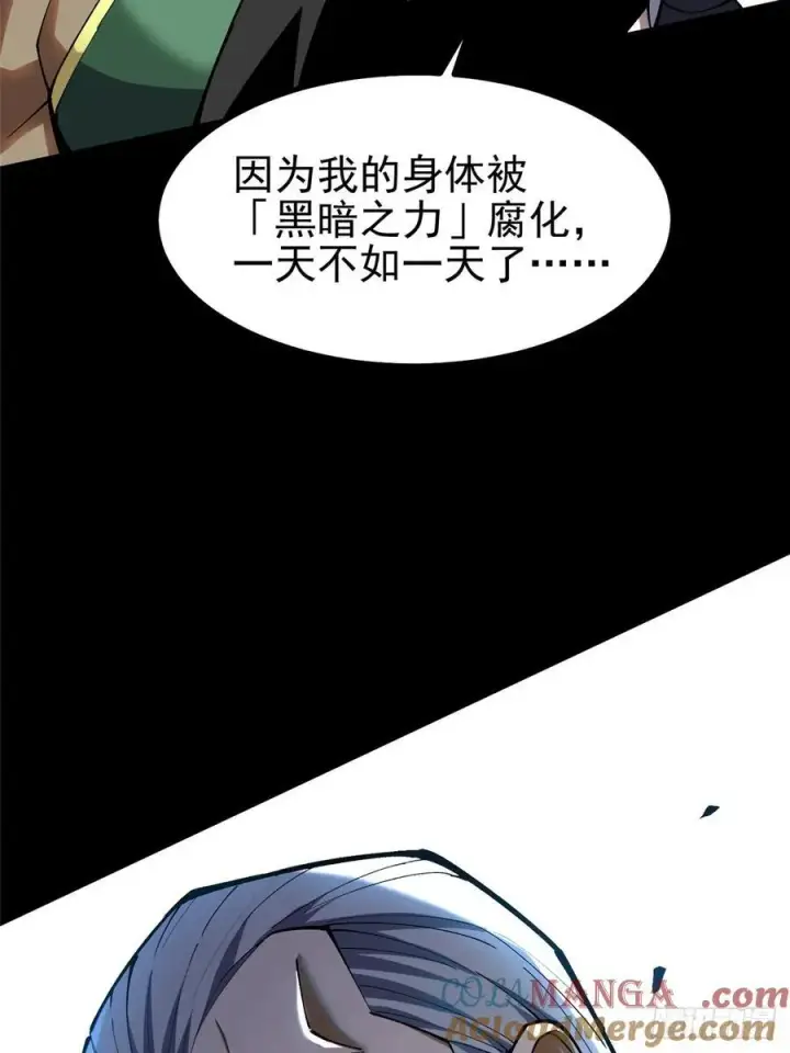 漫画《我真不想学禁咒》第42话第58张图